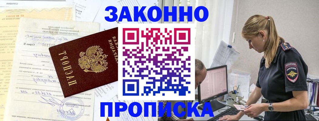 прописка от собственника в Сердобске