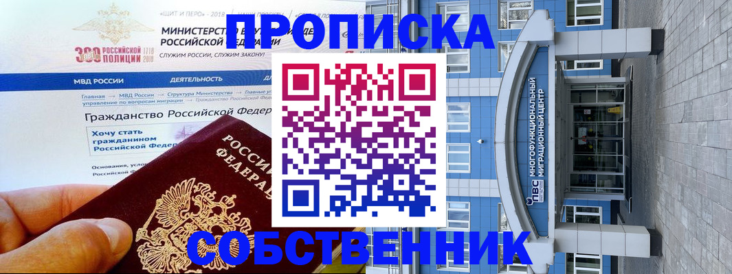 прописка законно в Сердобске